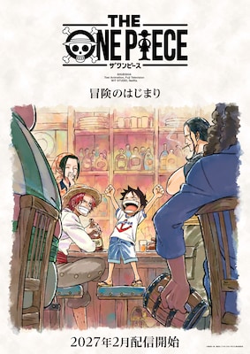 「THE ONE PIECE」2027年2月に世界配信、幼少期のルフィを描いたコンセプトアート公開