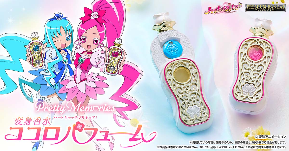 「ハートキャッチプリキュア！」ココロパフュームが大人向けに復刻、新規音声も収録