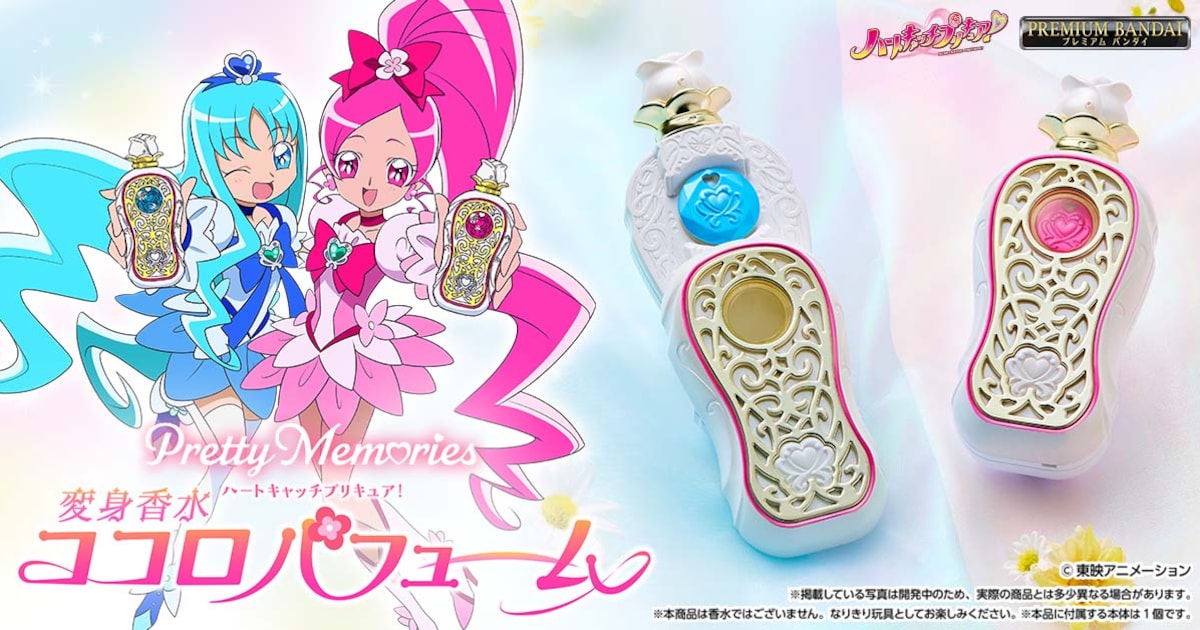 ハートキャッチプリキュア！」ココロパフュームが大人向けに復刻、新規 