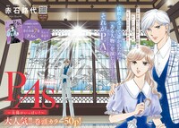 「P.As.～太陽がいっぱい！～」巻頭カラー