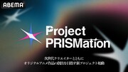 「Project PRISMation」ビジュアル