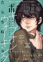 月刊ミステリーボニータ6月号