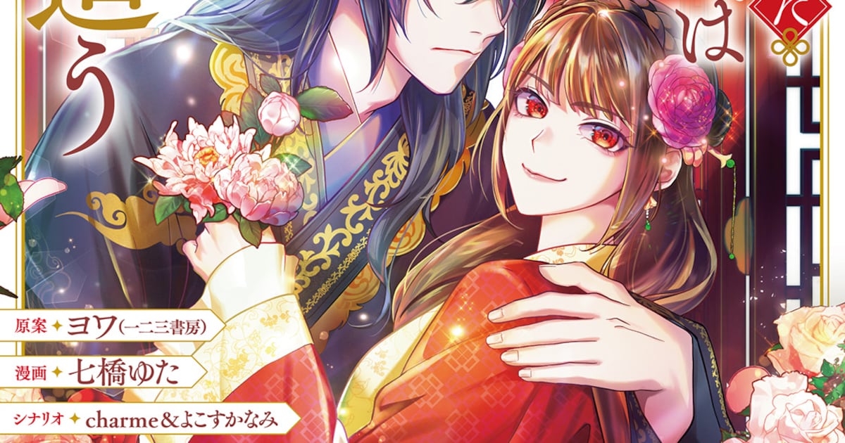 暴君の愛した悪女は後宮の謎を追う 第1巻発売——お金大好き花屋の娘が後宮で雇われ悪女に