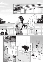 「暴君の愛した悪女は後宮の謎を追う」試し読み（1/8）