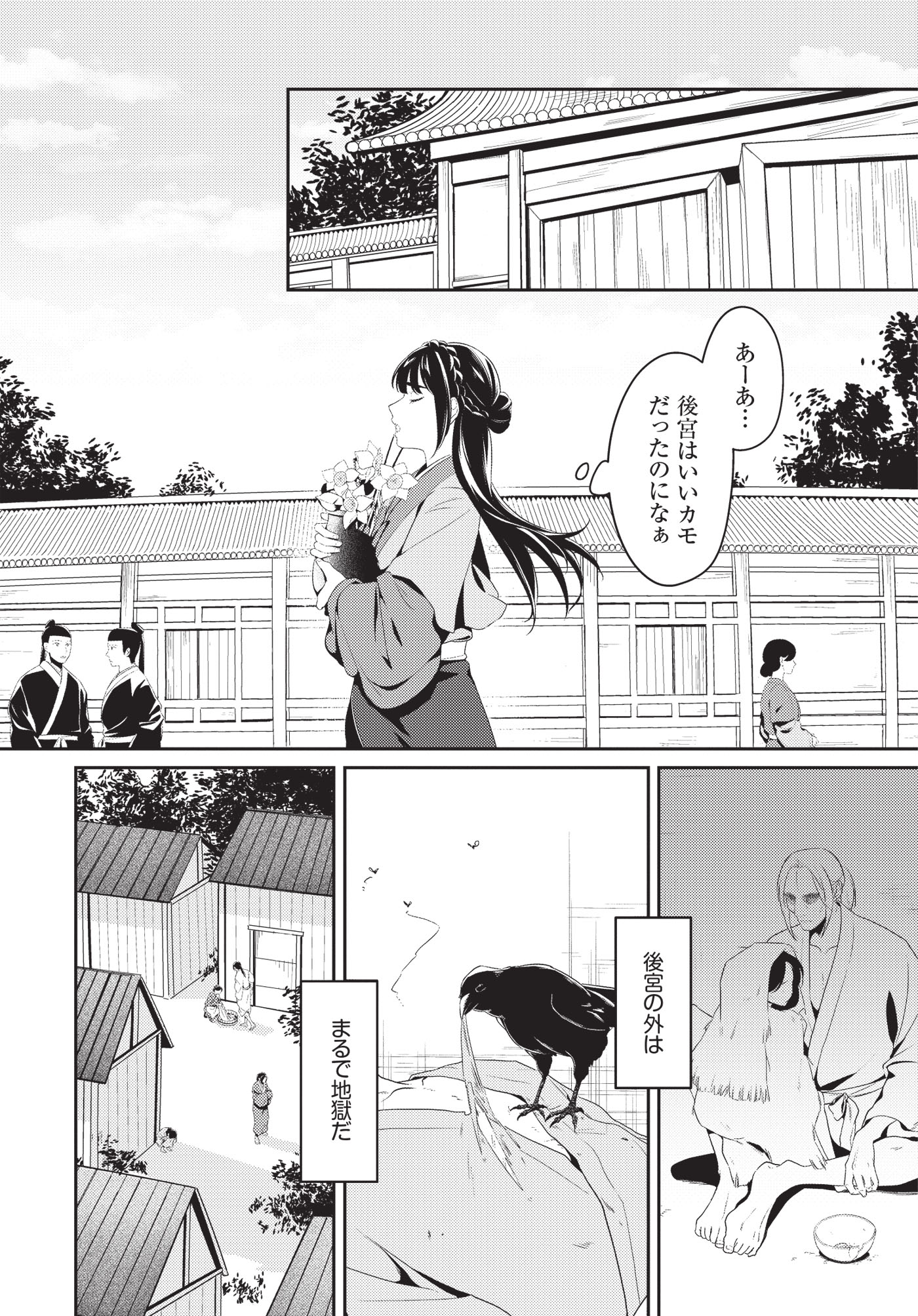 「暴君の愛した悪女は後宮の謎を追う」試し読み（1/8）
