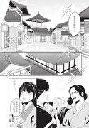 「暴君の愛した悪女は後宮の謎を追う」試し読み（2/8）
