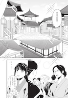 「暴君の愛した悪女は後宮の謎を追う」試し読み（2/8）