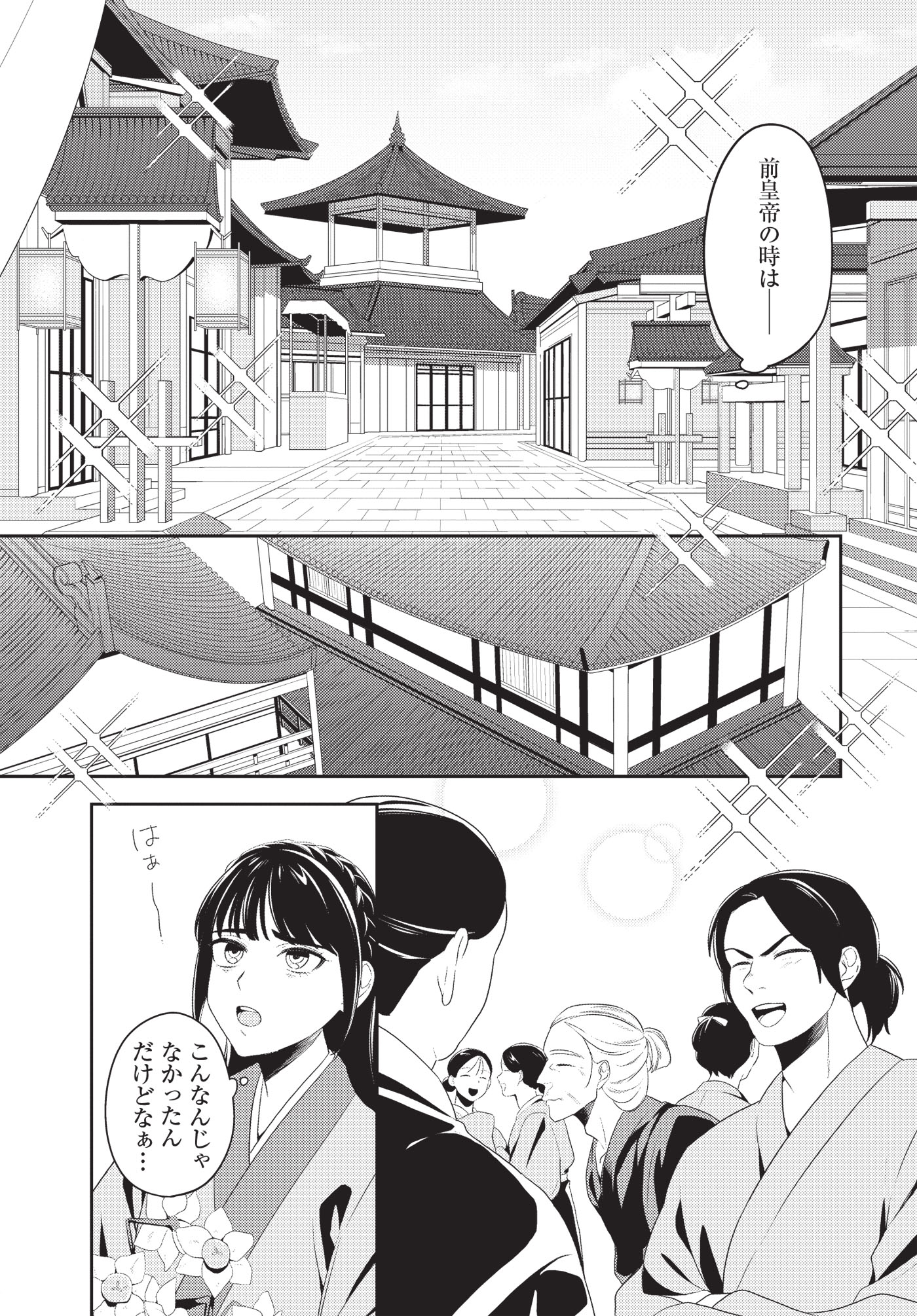 「暴君の愛した悪女は後宮の謎を追う」試し読み（2/8）