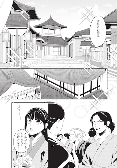 「暴君の愛した悪女は後宮の謎を追う」試し読み（2/8）