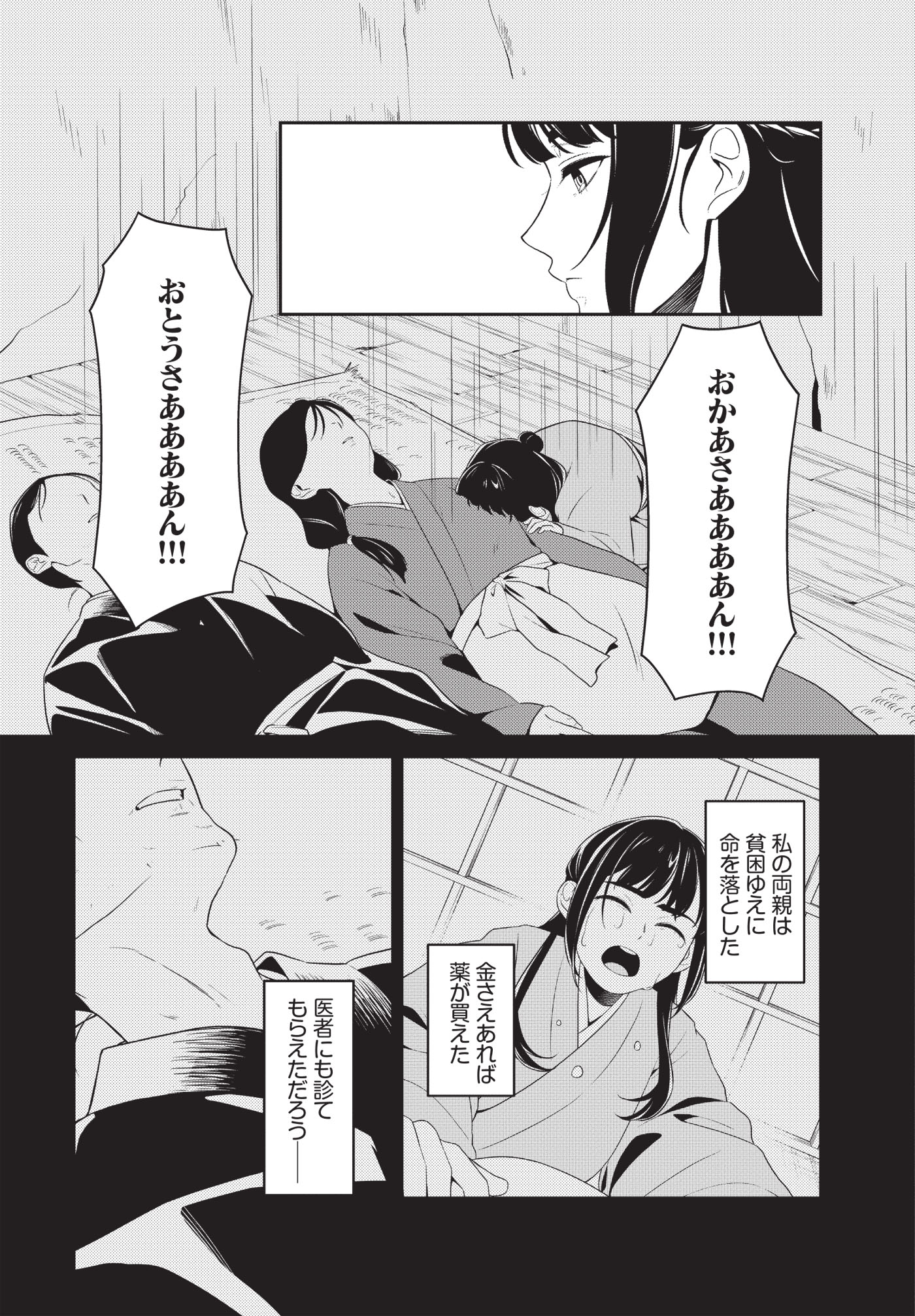 「暴君の愛した悪女は後宮の謎を追う」試し読み（3/8）