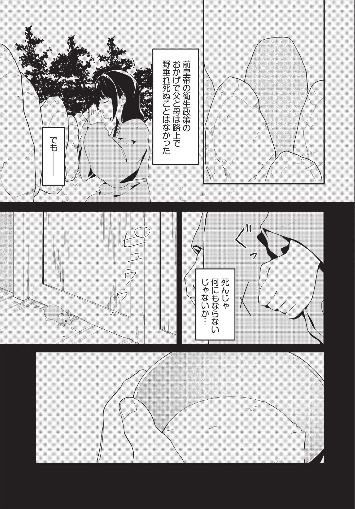 「暴君の愛した悪女は後宮の謎を追う」試し読み（4/8）