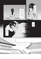「暴君の愛した悪女は後宮の謎を追う」試し読み（5/8）