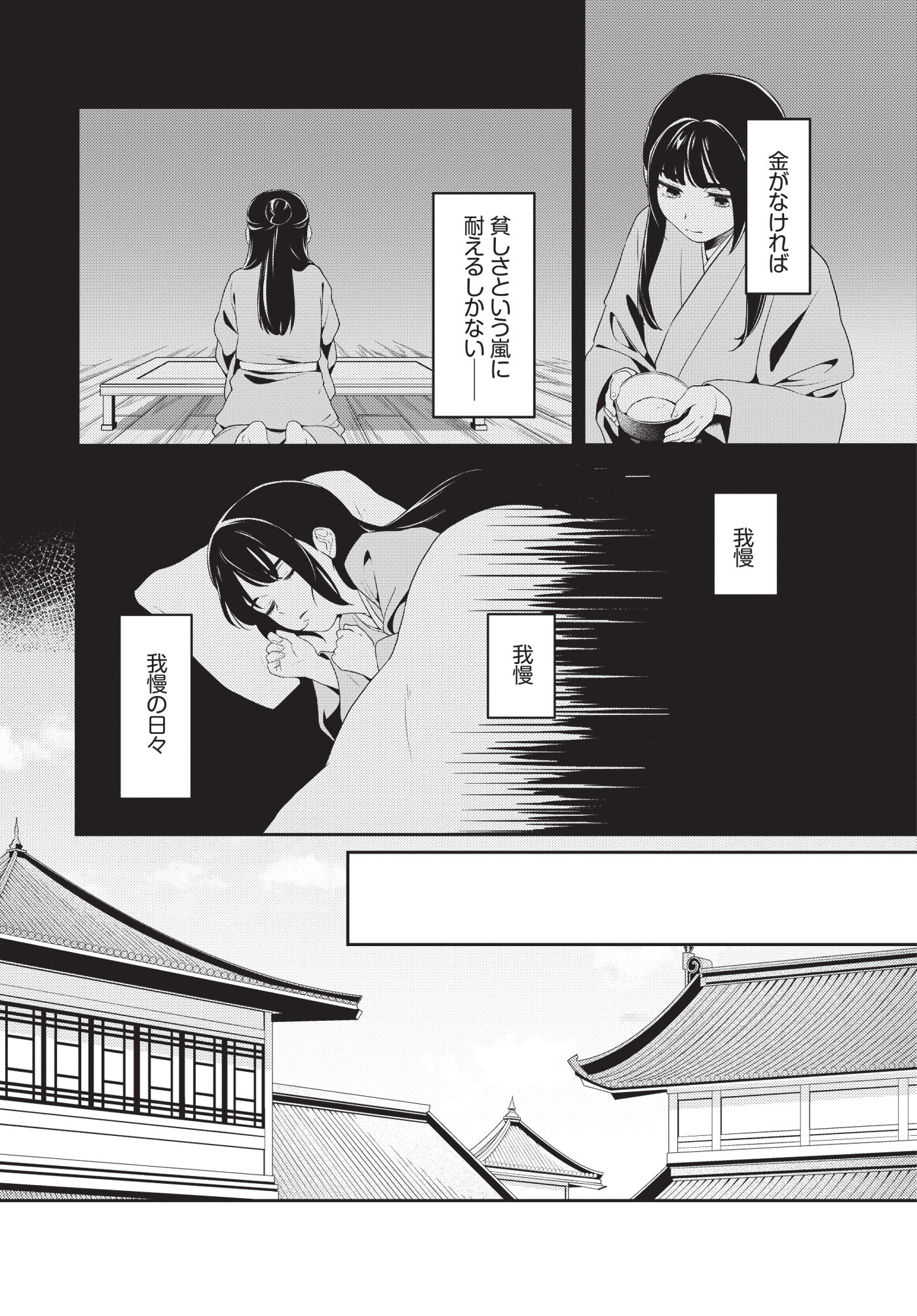 「暴君の愛した悪女は後宮の謎を追う」試し読み（5/8）