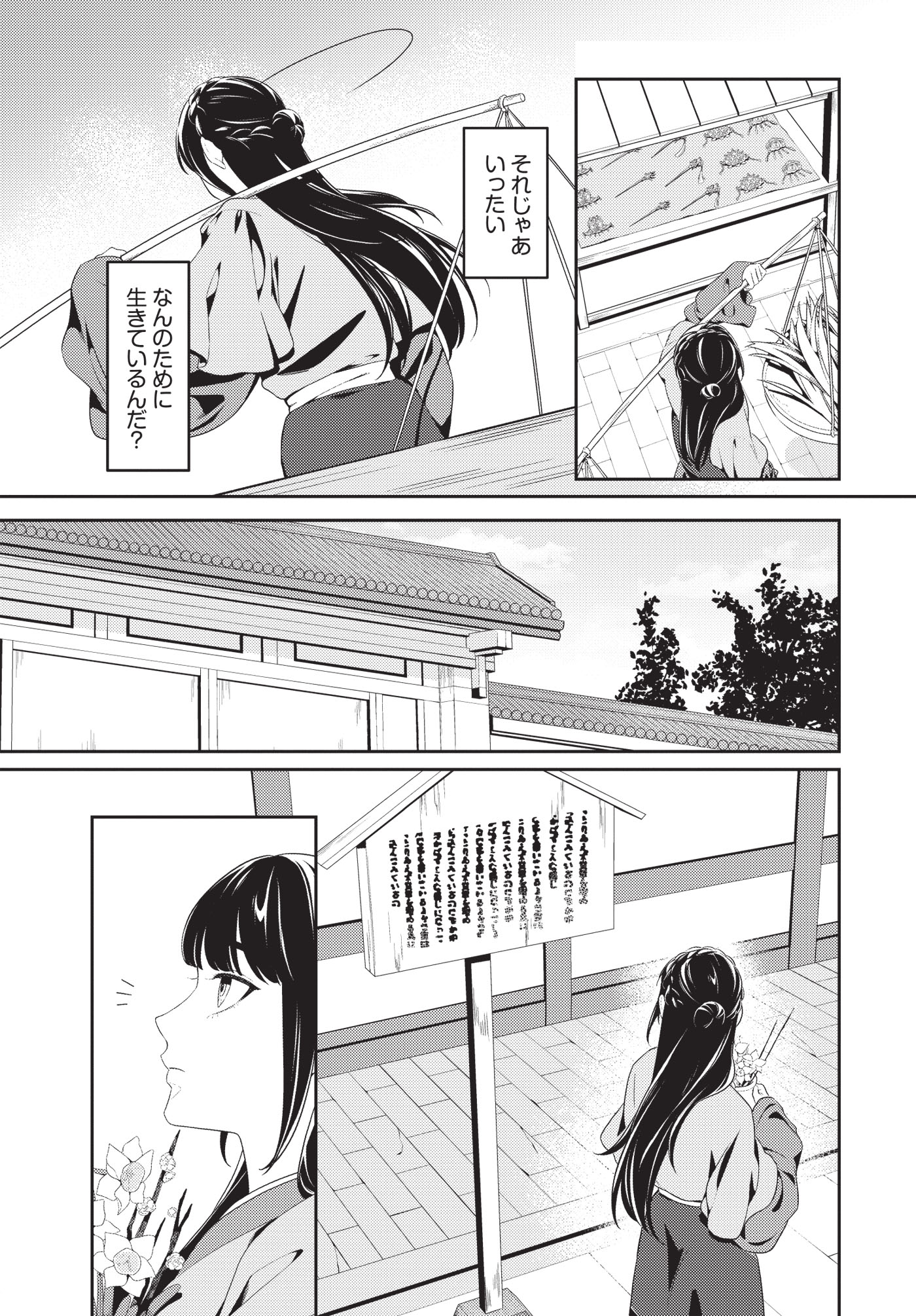 「暴君の愛した悪女は後宮の謎を追う」試し読み（6/8）