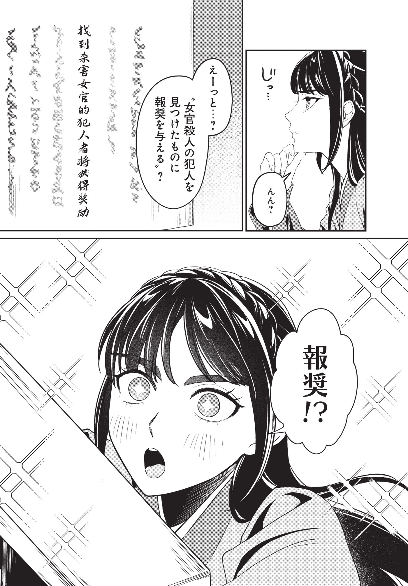 「暴君の愛した悪女は後宮の謎を追う」試し読み（7/8）