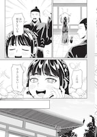 「暴君の愛した悪女は後宮の謎を追う」試し読み（8/8）