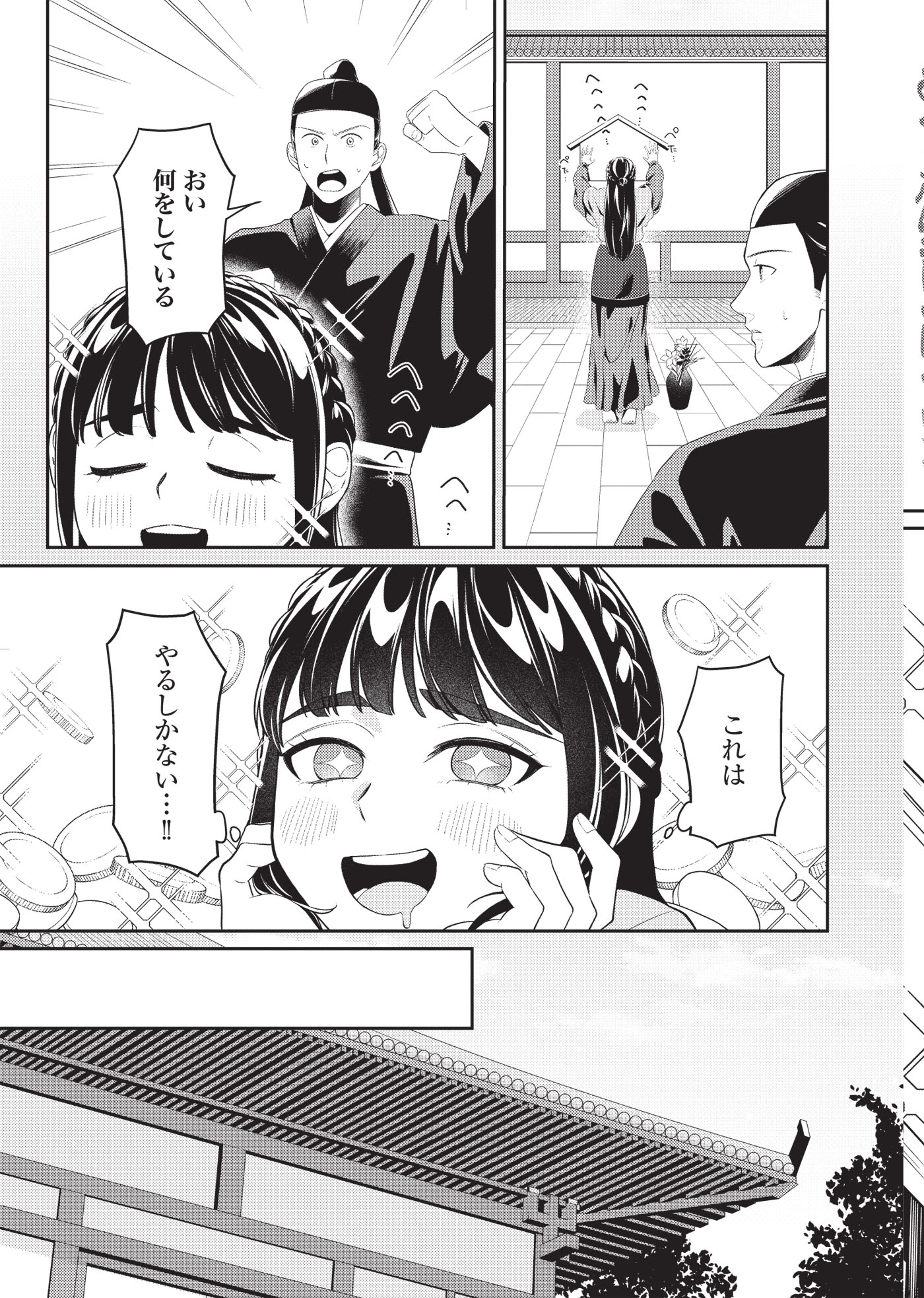 「暴君の愛した悪女は後宮の謎を追う」試し読み（8/8）