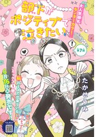 「部下がポジティブで泣きたい」巻中カラー