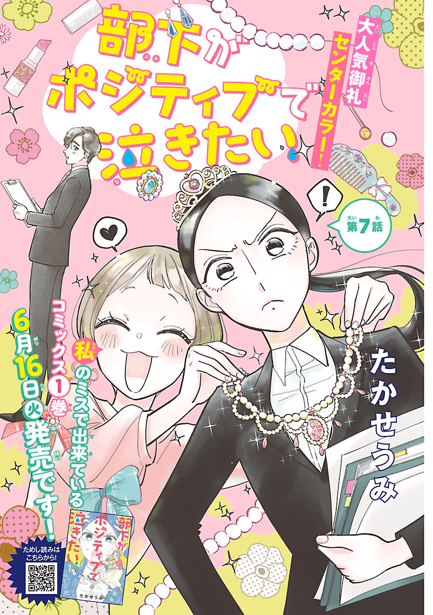 「部下がポジティブで泣きたい」巻中カラー
