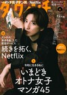 「いまどきオトナ女子マンガ」ダ・ヴィンチで特集