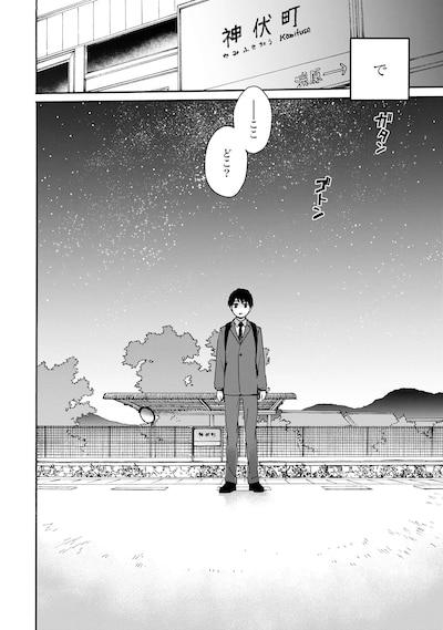 「とあるリーマン、もふもふタヌキと不思議な田舎暮らしをはじめる」試し読み（1/8）