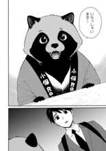 「とあるリーマン、もふもふタヌキと不思議な田舎暮らしをはじめる」試し読み（2/8）