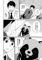 「とあるリーマン、もふもふタヌキと不思議な田舎暮らしをはじめる」試し読み（3/8）