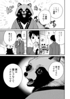 「とあるリーマン、もふもふタヌキと不思議な田舎暮らしをはじめる」試し読み（4/8）