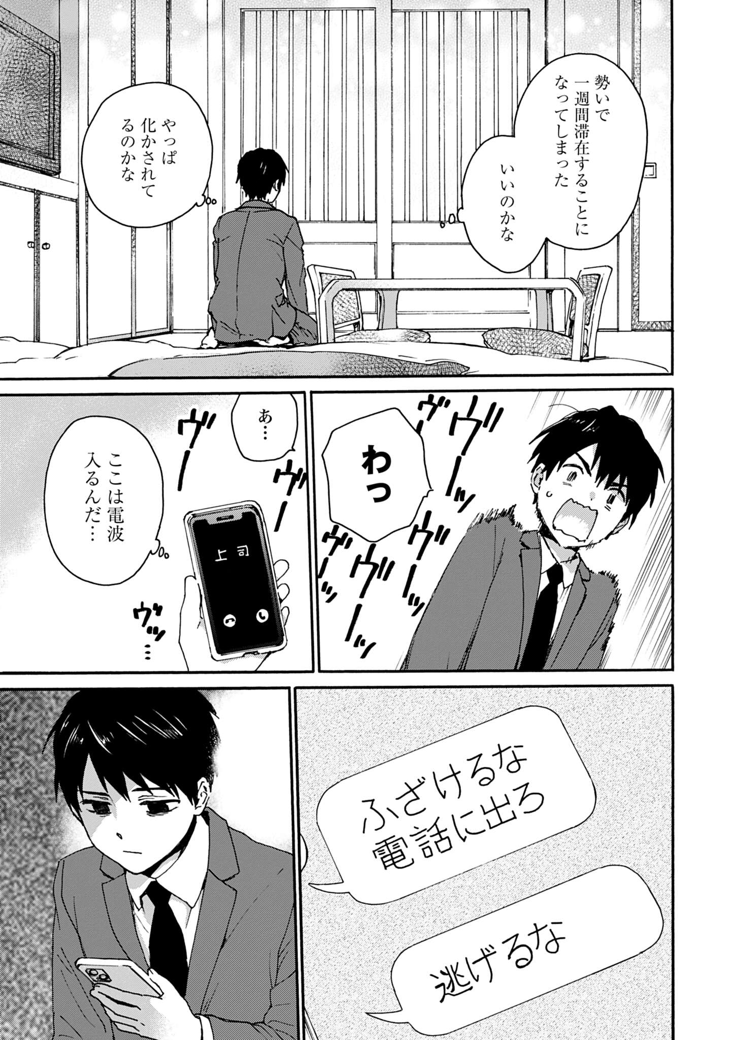「とあるリーマン、もふもふタヌキと不思議な田舎暮らしをはじめる」試し読み（5/8）