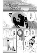 「とあるリーマン、もふもふタヌキと不思議な田舎暮らしをはじめる」試し読み（6/8）