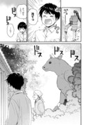 「とあるリーマン、もふもふタヌキと不思議な田舎暮らしをはじめる」試し読み（7/8）