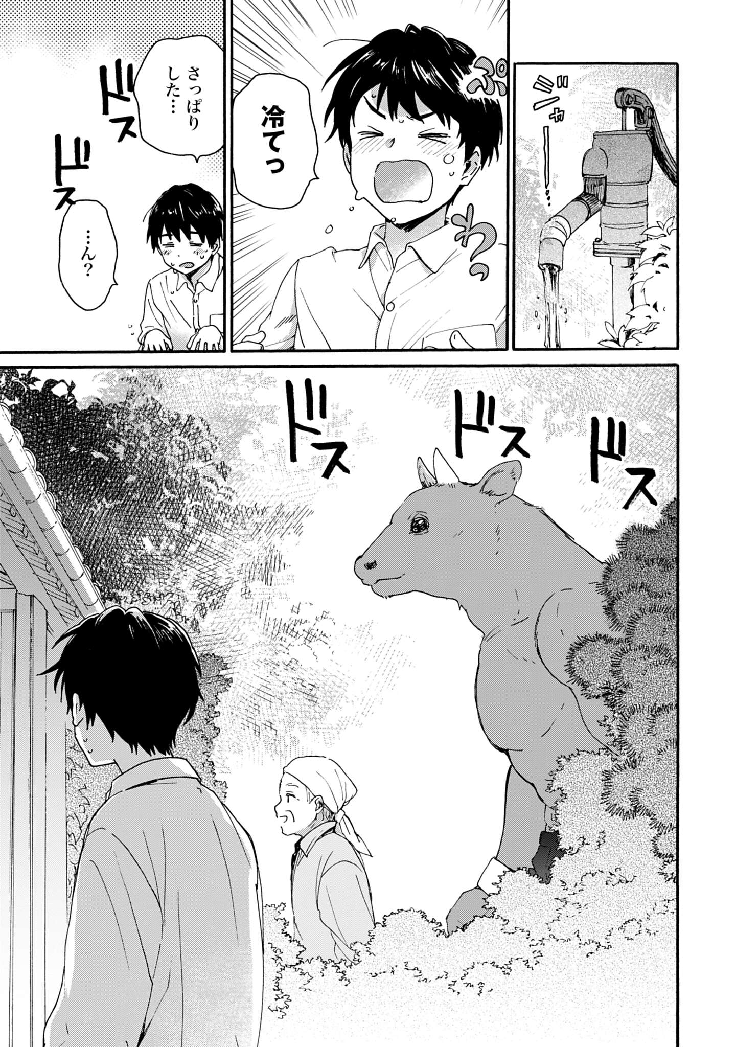 「とあるリーマン、もふもふタヌキと不思議な田舎暮らしをはじめる」試し読み（7/8）