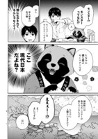 「とあるリーマン、もふもふタヌキと不思議な田舎暮らしをはじめる」試し読み（8/8）