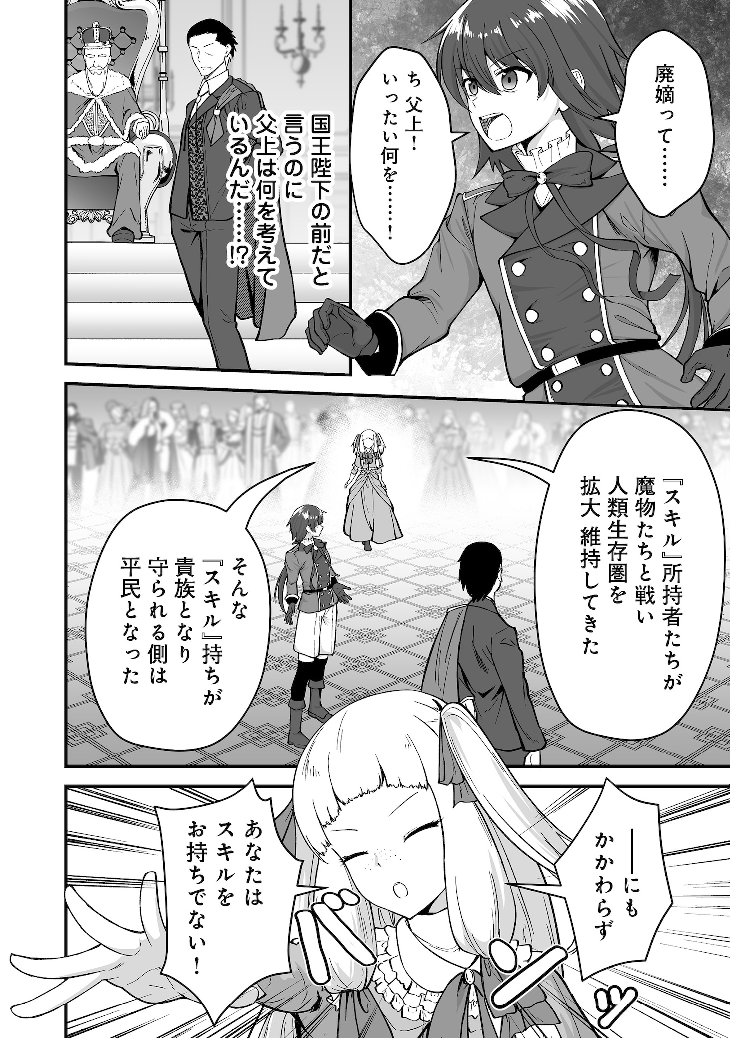 「廃嫡貴族のスキルマスター～追放されましたが、『スキル創造』で世界最強になりました!?～@COMIC」試し読み（1/8）