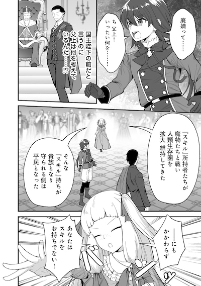 「廃嫡貴族のスキルマスター～追放されましたが、『スキル創造』で世界最強になりました!?～@COMIC」試し読み（1/8）