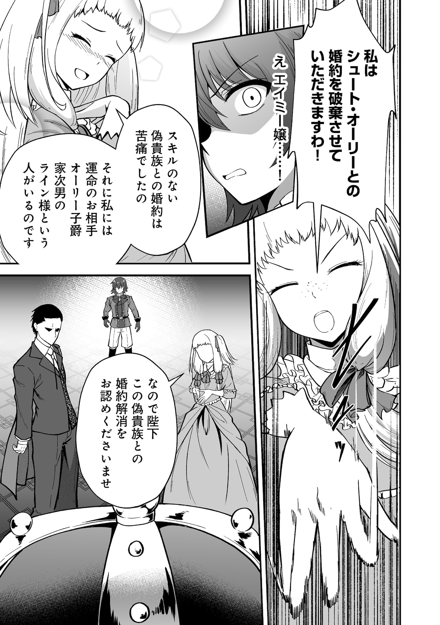 「廃嫡貴族のスキルマスター～追放されましたが、『スキル創造』で世界最強になりました!?～@COMIC」試し読み（2/8）