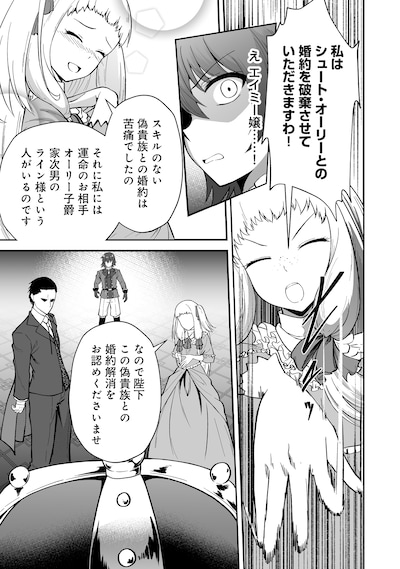 「廃嫡貴族のスキルマスター～追放されましたが、『スキル創造』で世界最強になりました!?～@COMIC」試し読み（2/8）