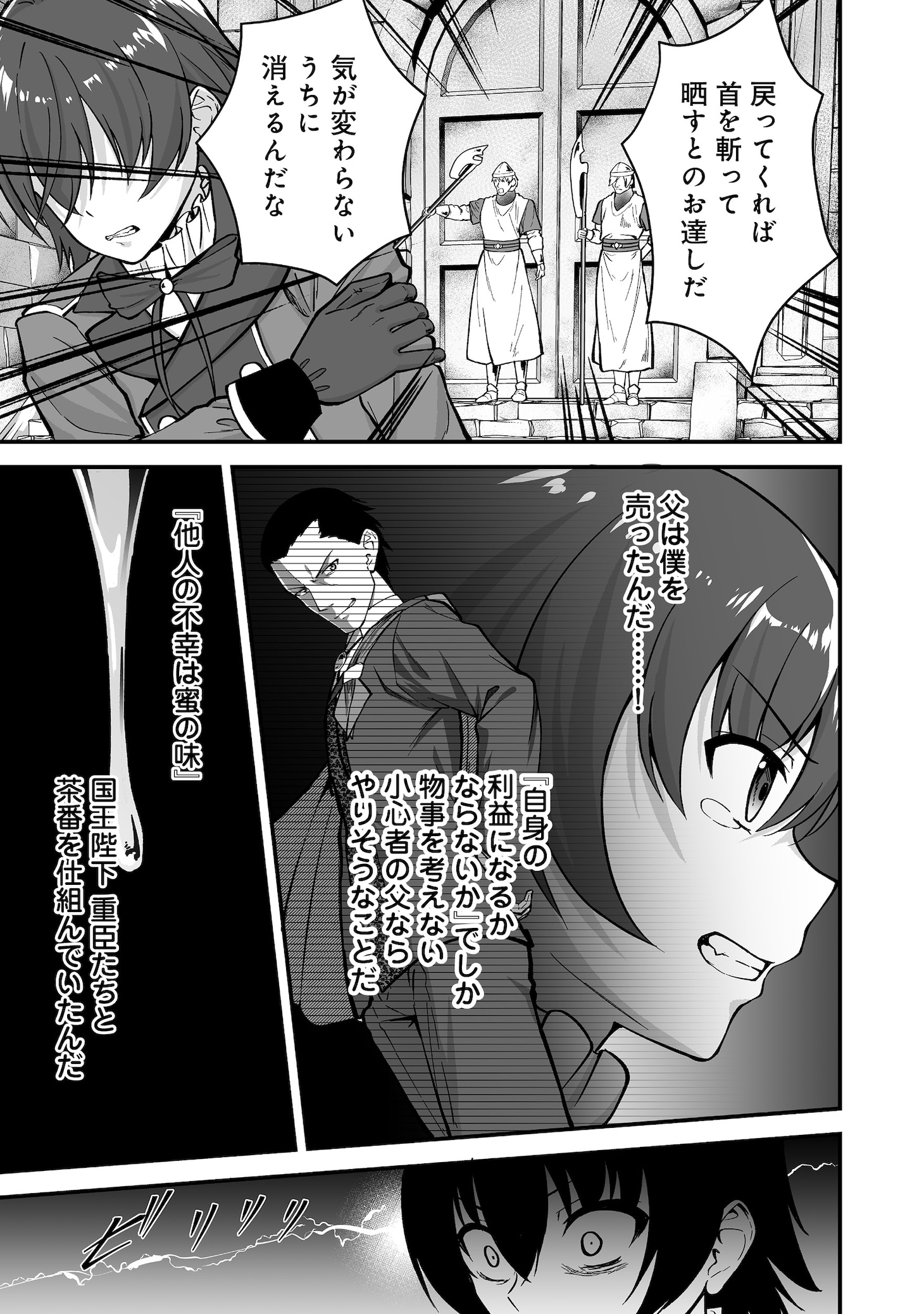 「廃嫡貴族のスキルマスター～追放されましたが、『スキル創造』で世界最強になりました!?～@COMIC」試し読み（4/8）