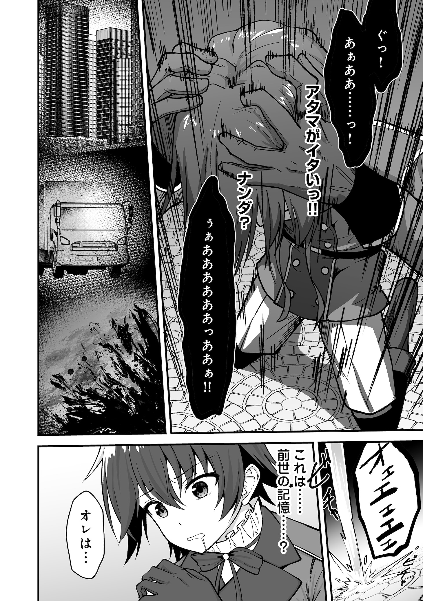 「廃嫡貴族のスキルマスター～追放されましたが、『スキル創造』で世界最強になりました!?～@COMIC」試し読み（5/8）