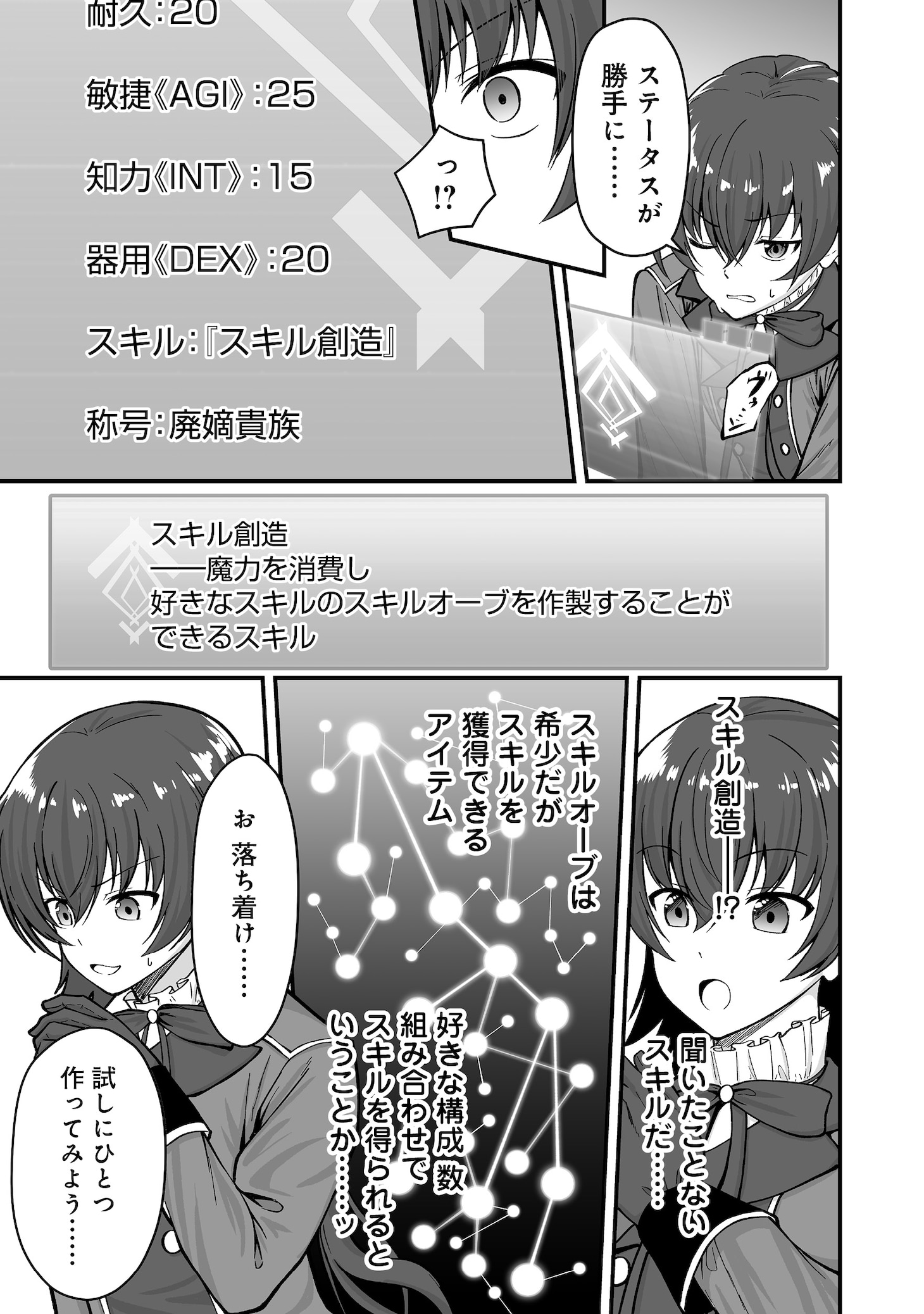 「廃嫡貴族のスキルマスター～追放されましたが、『スキル創造』で世界最強になりました!?～@COMIC」試し読み（6/8）