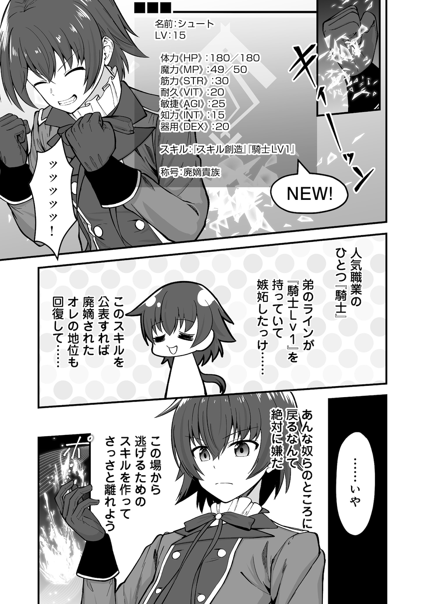 「廃嫡貴族のスキルマスター～追放されましたが、『スキル創造』で世界最強になりました!?～@COMIC」試し読み（8/8）