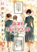 「放課後クロノスウィッチ」巻中カラー