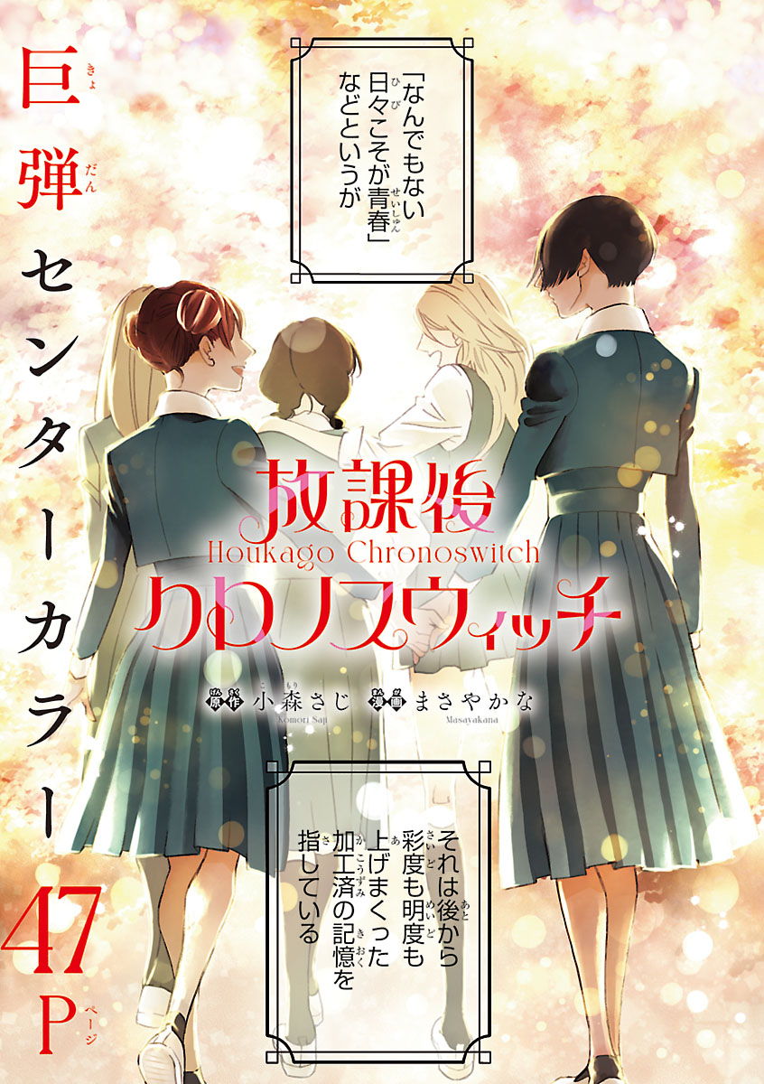 「放課後クロノスウィッチ」巻中カラー