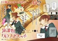 「放課後クロノスウィッチ」巻中カラー