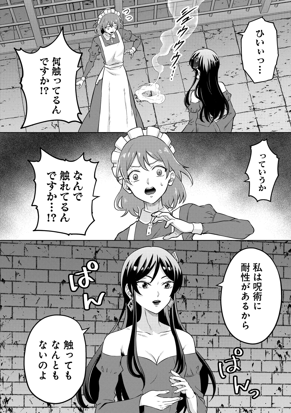 「呪術師令嬢の荒稼ぎ！牢獄から呪術具で掴み取る金貨ザクザク宮廷生活」の試し読み（1/8）
