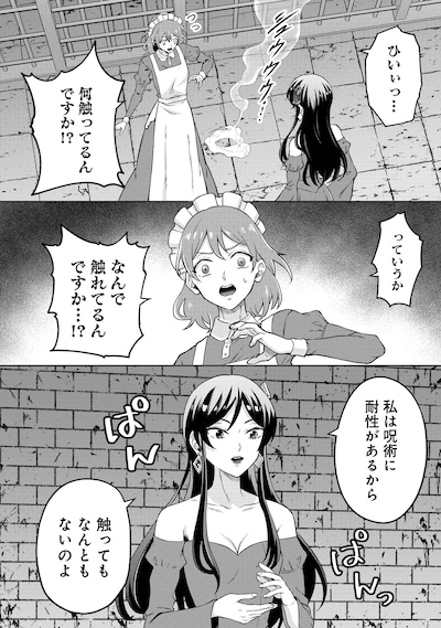 「呪術師令嬢の荒稼ぎ！牢獄から呪術具で掴み取る金貨ザクザク宮廷生活」の試し読み（1/8）