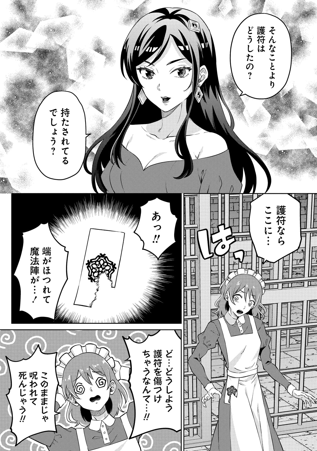「呪術師令嬢の荒稼ぎ！牢獄から呪術具で掴み取る金貨ザクザク宮廷生活」の試し読み（2/8）