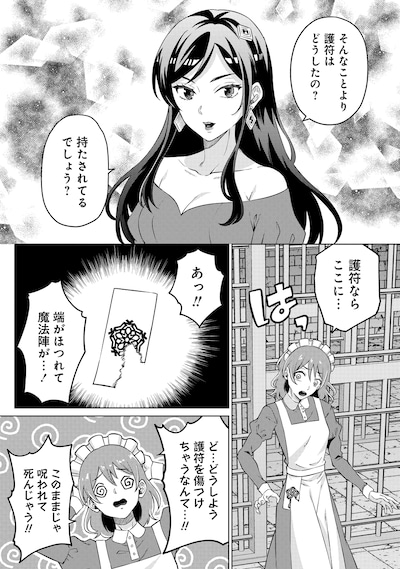 「呪術師令嬢の荒稼ぎ！牢獄から呪術具で掴み取る金貨ザクザク宮廷生活」の試し読み（2/8）