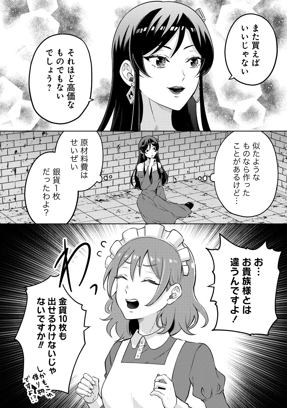 「呪術師令嬢の荒稼ぎ！牢獄から呪術具で掴み取る金貨ザクザク宮廷生活」の試し読み（3/8）