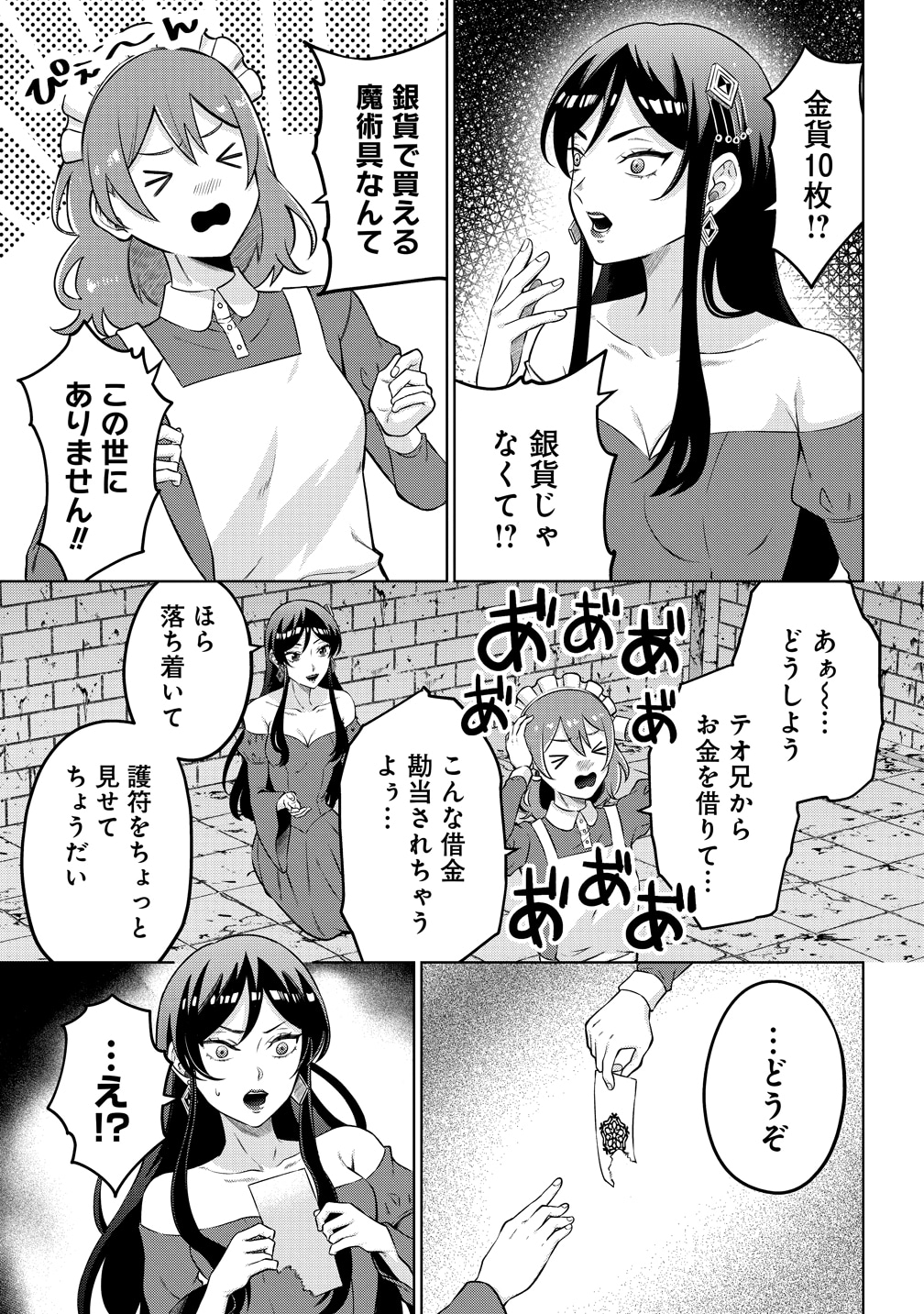 「呪術師令嬢の荒稼ぎ！牢獄から呪術具で掴み取る金貨ザクザク宮廷生活」の試し読み（4/8）